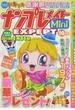 ナンプレメイトMini EXPERT 2014年10月号 27号