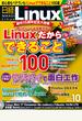 日経Linux2014年10月号