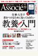 日経ビジネスアソシエ2014年10月号