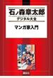 マンガ家入門