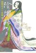 陰陽師（１）