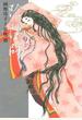 陰陽師（９）