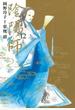陰陽師（12）