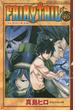 FAIRY TAIL 46 (講談社コミックスマガジン)