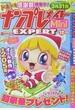 ナンプレメイトMini EXPERT 2014年12月号 28号