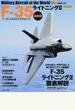 F−35ライトニングⅡ 最新版