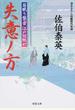 失意ノ方 書き下ろし長編時代小説