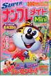 SUPER (スーパー) ナンプレメイトmini (ミニ) 2015年 03月号 [雑誌]