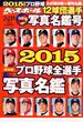 ２０１５プロ野球全選手カラー写真名鑑号 2015年 2/21号 [雑誌]