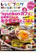 レシピブログmagazine vol.1