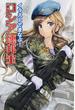 イラストでまなぶ!ロシア連邦軍