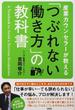 産業カウンセラーが教える「つぶれない働き方」の教科書