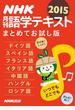 ＮＨＫ月刊語学テキスト まとめてお試し版 2015年度版