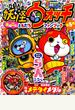 妖怪ウォッチファンブック　５号 2015年 06月号 [雑誌]