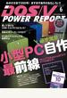 DOS／V POWER REPORT 2015年6月号【キャンペーン価格】