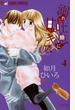 溺れる吐息に甘いキス　4