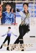 フィギュアスケート日本男子応援ブック １０ 羽生結弦ドラマチックゆづ２０１４−２０１５シーズン ＰＡＲＴ１