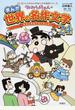クレヨンしんちゃんのまんが世界の名作文学24