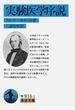 実験医学序説