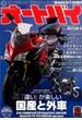 オートバイ 2015年 08月号 [雑誌]