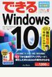 (無料電話サポート付)  できる Windows 10