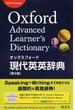 オックスフォード現代英英辞典 第９版