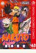 NARUTO―ナルト― カラー版 63