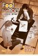 Fool For You【電子限定版】