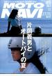 MOTO NAVI (モト・ナビ) 2015年 10月号 [雑誌]