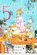 おんなのいえ（５）