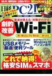 日経 PC 21 (ピーシーニジュウイチ） 2015年 11月号 [雑誌]
