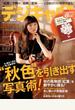 デジキャパ ! 2015年 10月号 [雑誌]