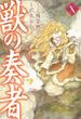 獣の奏者 １０ （シリウスＫＣ）