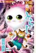猫mix幻奇譚とらじ 9 (flowersフラワーコミックスα)