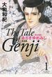 【全1-10セット】源氏物語　あさきゆめみし　完全版