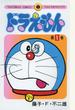 【全1-45セット】ドラえもん