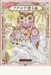 幸せを呼ぶフクロウ塗り絵