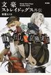 文豪ストレイドッグス外伝 綾辻行人VS.京極夏彦