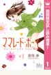 ママレード・ボーイ little【期間限定無料特別版】