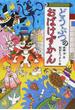 どうぶつのおばけずかん