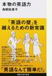 本物の英語力