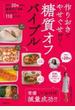 作りおきでやせぐせがつく糖質オフバイブル 1年で20kgやせた麻生れいみ流メソッドと110レシピ