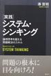 実践システム・シンキング 論理思考を超える問題解決のスキル