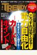 日経トレンディ2016年3月号