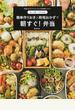 たっきーママの簡単作りおきと時短おかずで朝すぐ!弁当 月間120万アクセスの人気料理ブロガー