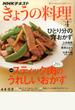 NHK きょうの料理 2016年 04月号 [雑誌]