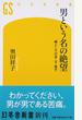 男という名の絶望 病としての夫・父・息子