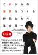 これからの世界をつくる仲間たちへ Lite版