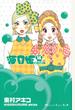 海月姫 16 (KC Kiss)