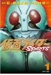 ≪期間限定 20％OFF≫【セット商品】仮面ライダーＳＰＩＲＩＴＳ　全16巻　≪完結≫